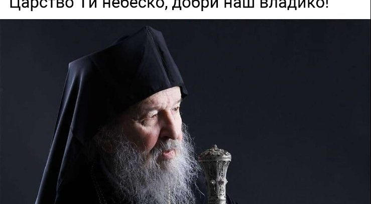PREMINUO je nekadašnji episkop raško-prizrenske eparhije Artemije.