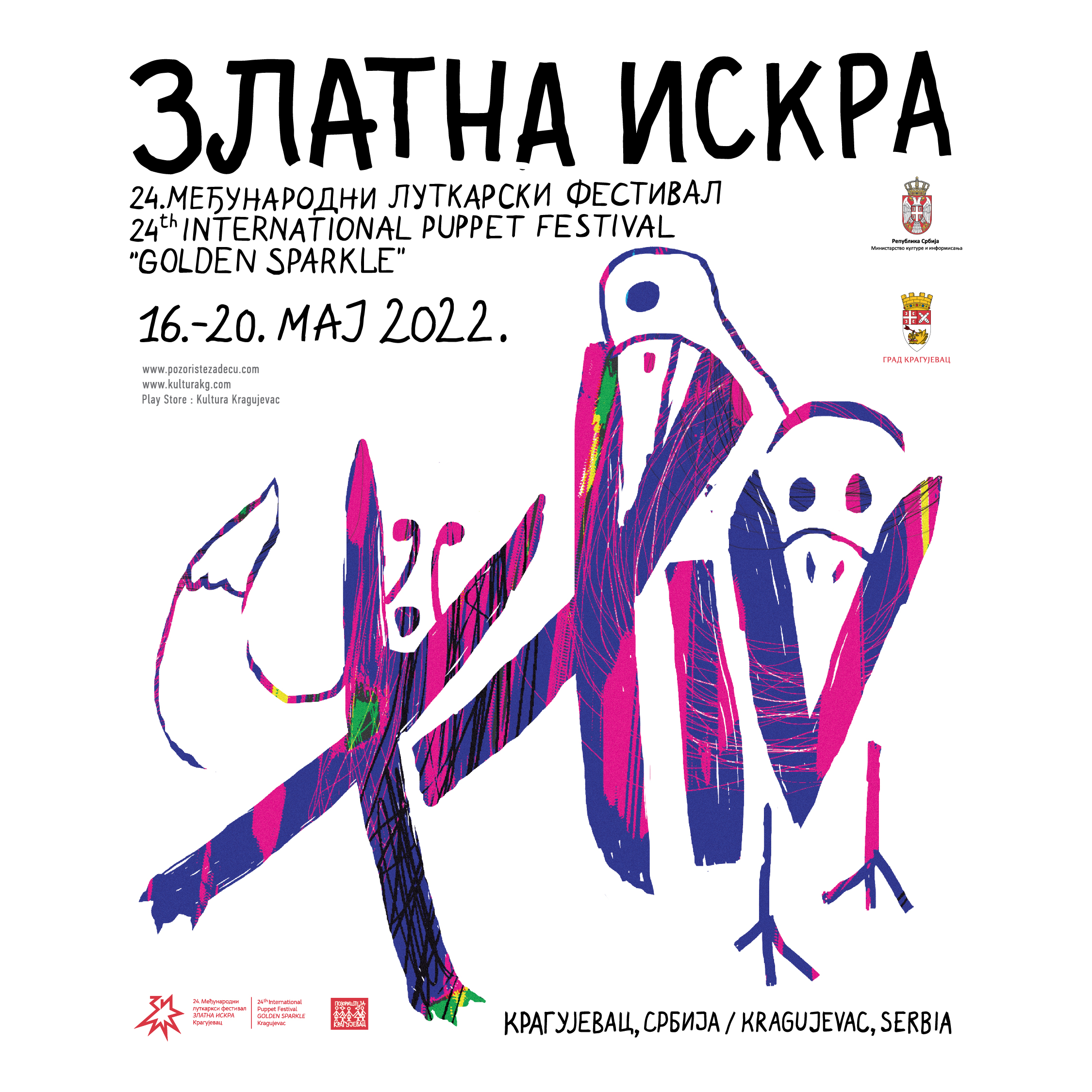Kragujevac je domaćin fantastičnog MEĐUNARODNOG festivala