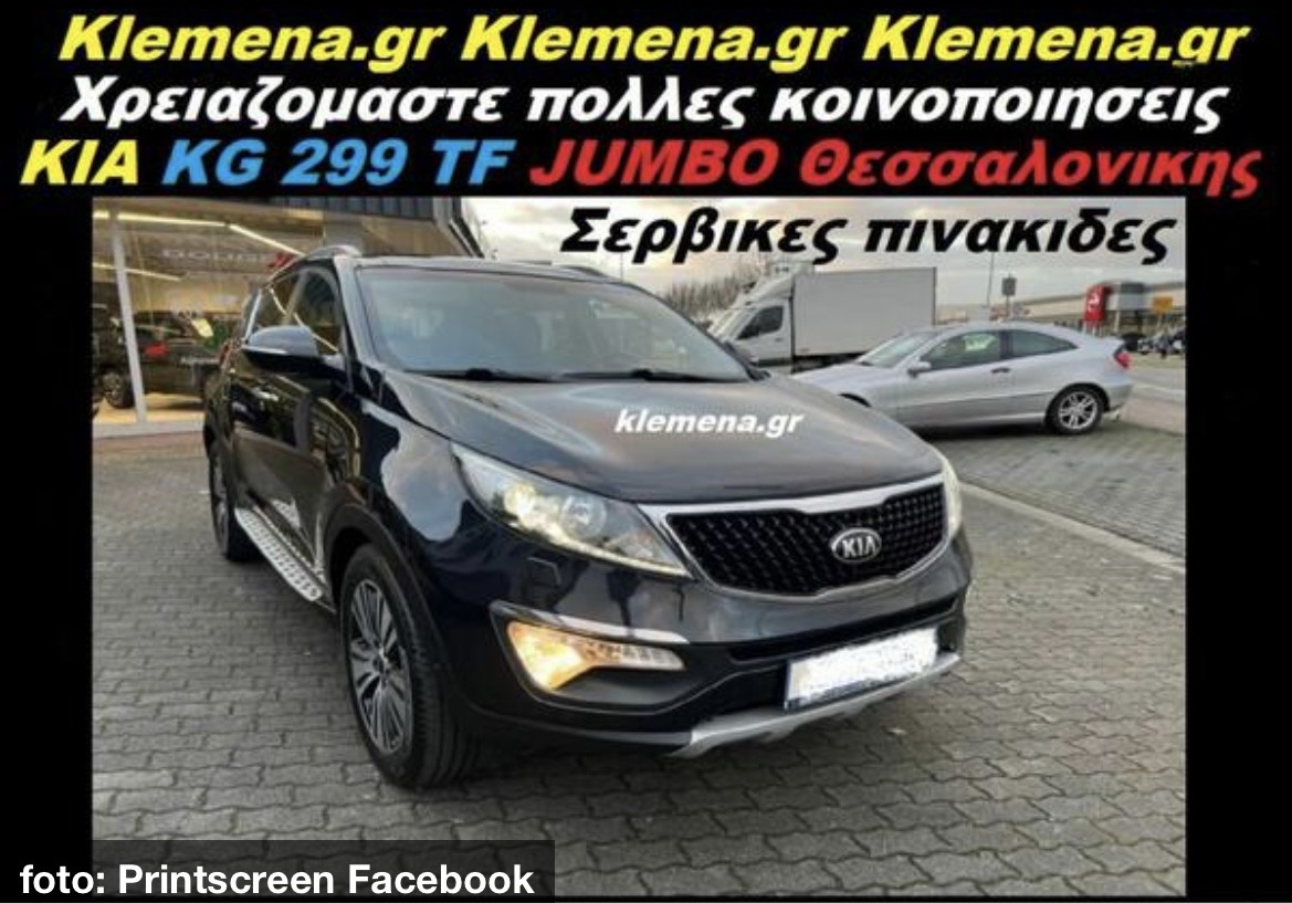 Pronađen automobil porodice iz Kragujevca koji je u Solunu ukraden zajedno sa stvarima