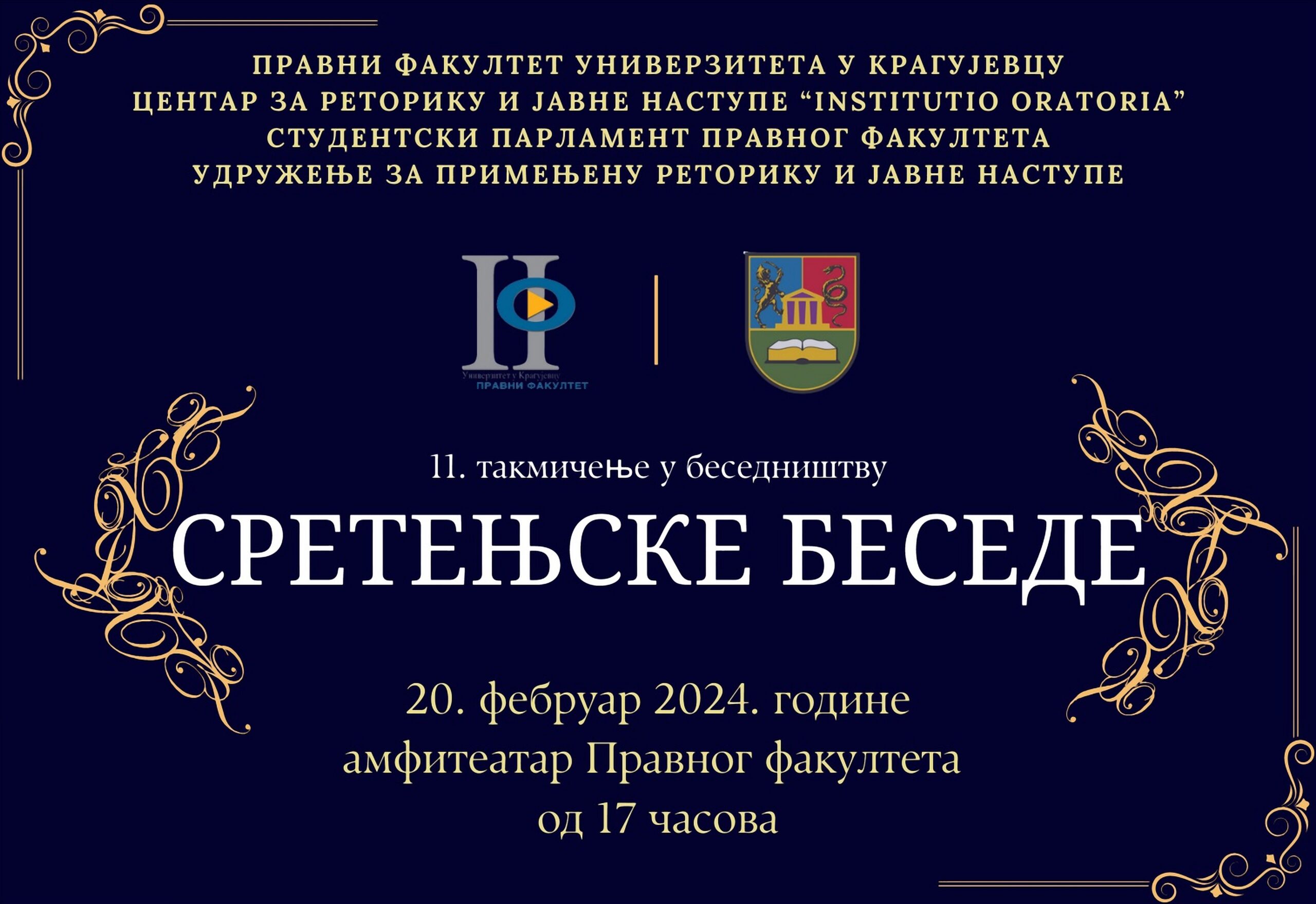 SRETENJSKE BESEDE NA PRAVNOM FAKULTETU U KRAGUJEVCU