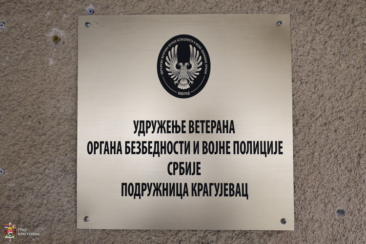 Udruženje veterana organa bezbednosti i vojne policije Srbije obeležilo slavu