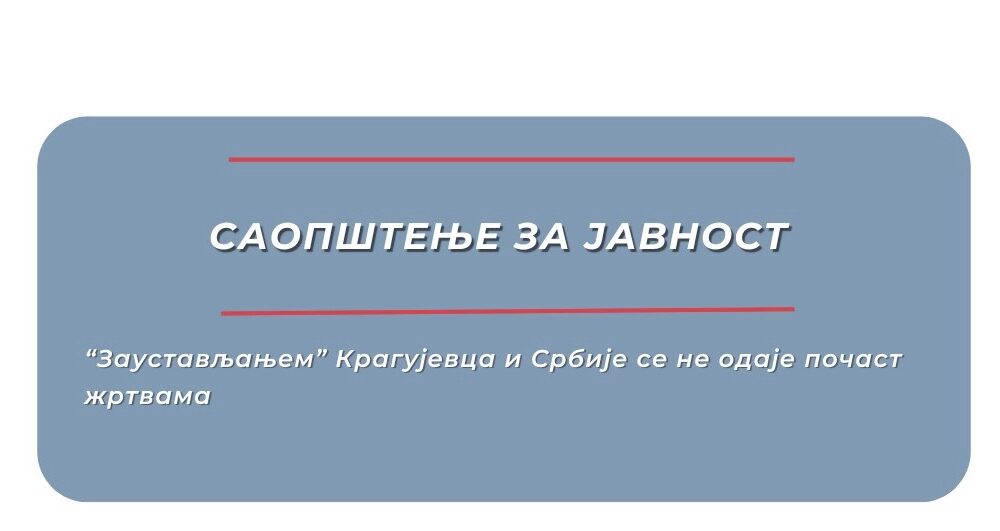 Saopštenje Gradskog odbora SNS Kragujevac: Osuda nasilja opozicije u parlamentu