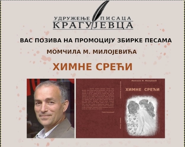 Promocija zbirke pesama Momčila M. Milojevića “Himne sreći” u Kragujevcu