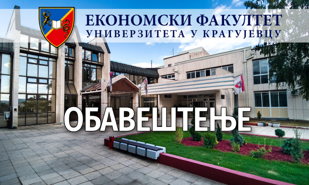 Ekonomski fakultet pozvao na dijalog i odgovornost povodom studentskih zahteva