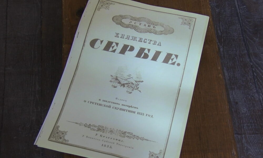 Digitalizacija Sretenjskog ustava: Narodni muzej Šumadije obeležava 190 godina od istorijskog akta