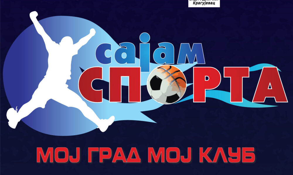 Najveći sportski događaj na Šumadija sajmu: “SAJAM SPORTA”