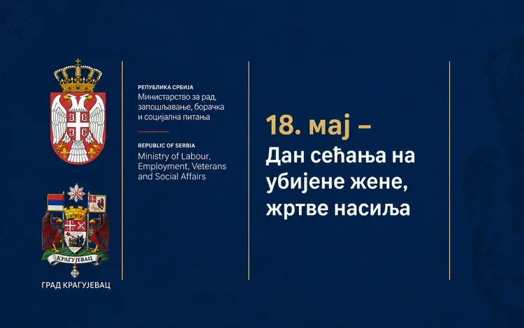 Nacionalni dan sećanja na žene žrtve nasilja obeležen u Kragujevcu