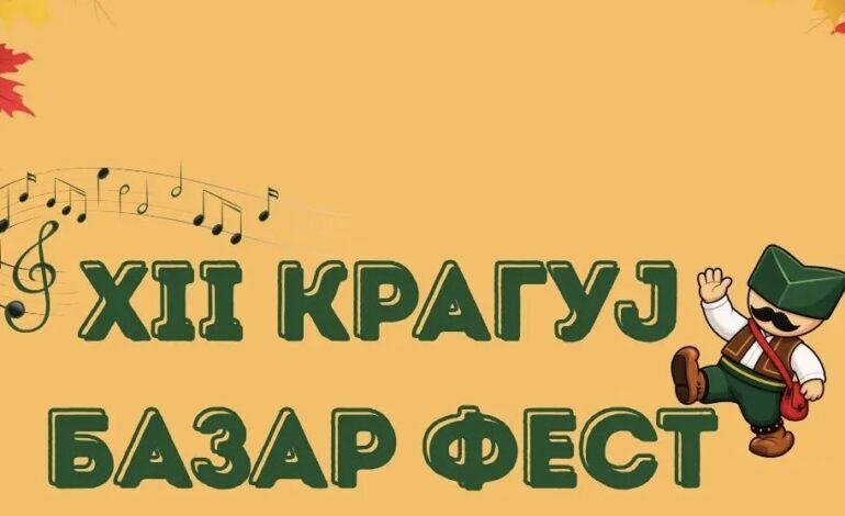 Kraguj bazar fest 19. septembra na Zelenoj pijaci „Centar“